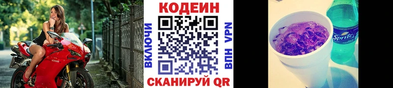 Кодеин напиток Lean (лин)  Кола 